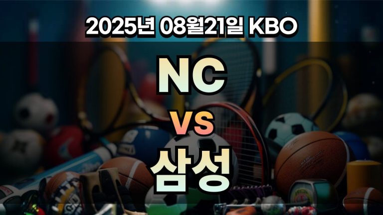 픽대디 KBO 경기분석 | NC vs 삼성