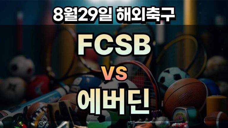 픽대디 해외축구 경기분석 | FCSB vs 에버딘