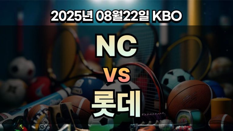 픽대디 KBO 경기분석 | NC vs 롯데