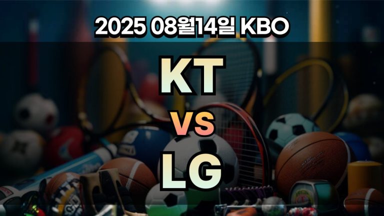 픽대디 KBO 경기분석 | KT vs LG