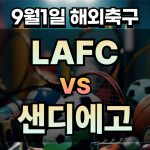 픽대디 MLB 경기분석 | 2025년 9월2일 워싱턴 vs 마이애미