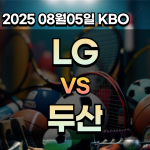 픽대디 KBO 경기분석 | LG 두산