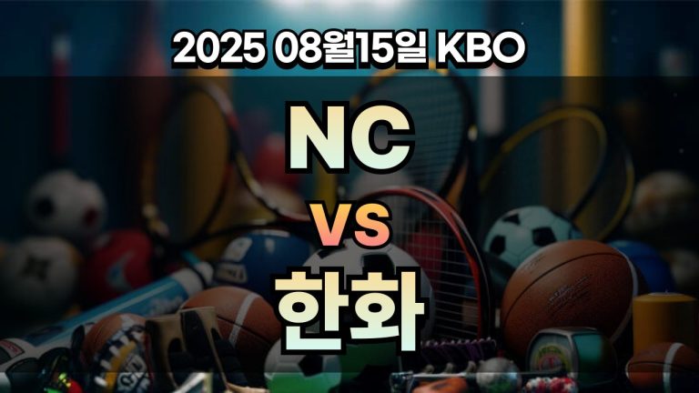 픽대디 KBO 경기분석 | NC vs 한화