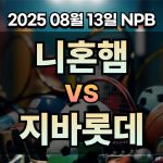 픽대디 MLB 경기분석 | 볼티모어 vs 시애틀