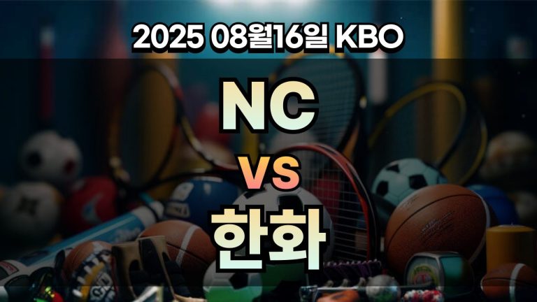 픽대디 KBO 경기분석 | NC vs 한화