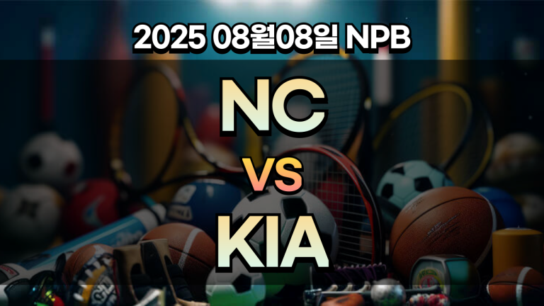 픽대디 KBO 경기분석 | NC vs KIA