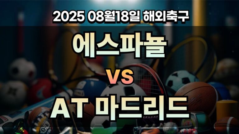 픽대디 해외축구 경기분석 | 빌바오 vs 세비야