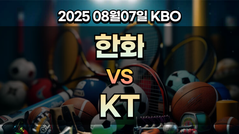 픽대디 KBO 경기분석 | 한화 vs KT