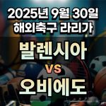 토토 배당 분석 : 라이브 배팅에서 배당률이 중요한 이유