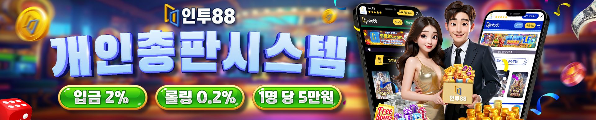 픽대디 추천 인투88 추천이벤트