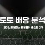 믿음직한 해외 토토사이트 소개 정보