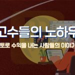 초보 배터를 위한 꿀조합 시스템 배팅 조합