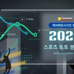 가상 축구 패턴 분석 가능할까?