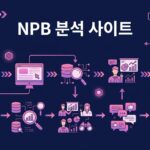 npb 분석 사이트